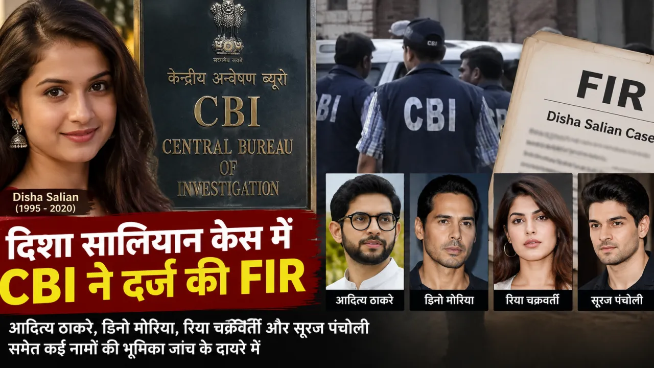 दिशा सालियान केस में CBI की FIR, आदित्य ठाकरे समेत कई नामों की भूमिका जांच के दायरे में