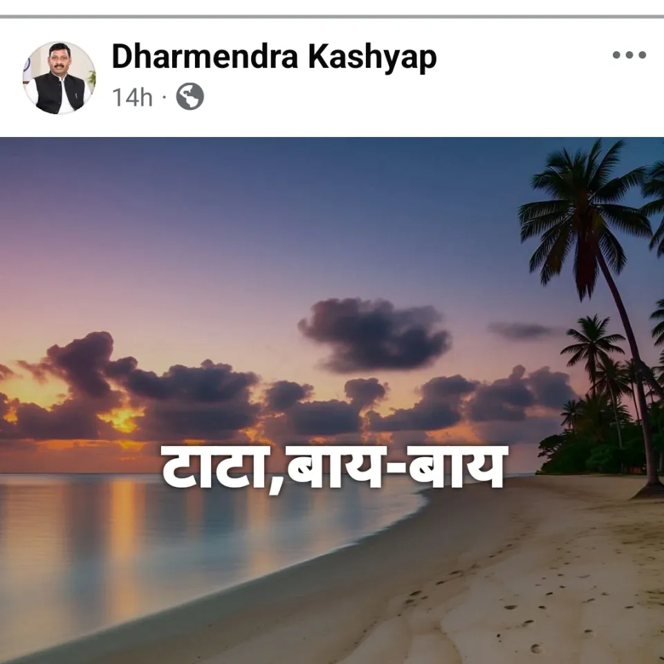 बरेली में धर्मेंद्र कश्यप की ‘टाटा बाय-बाय’ पोस्ट से सियासी हलचल