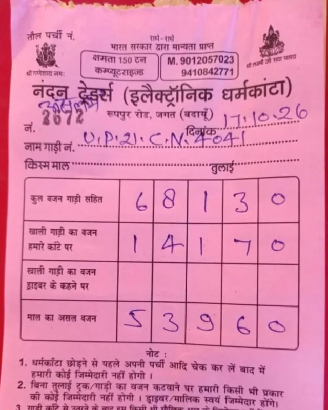 बदायूं में ओवरलोड वाहन के खिलाफ एआरटीओ की कार्रवाई और ₹1.08 लाख का चालान